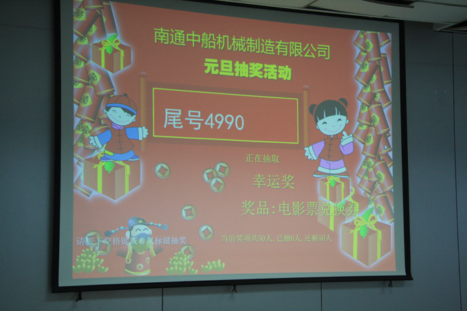 乐投（中国）开展“喜迎新年”系列活动